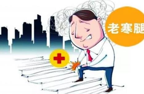 老寒腿是怎么造成的？哪些人容易得老寒腿？