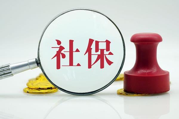 怎么查詢自己的社保繳費(fèi)情況？